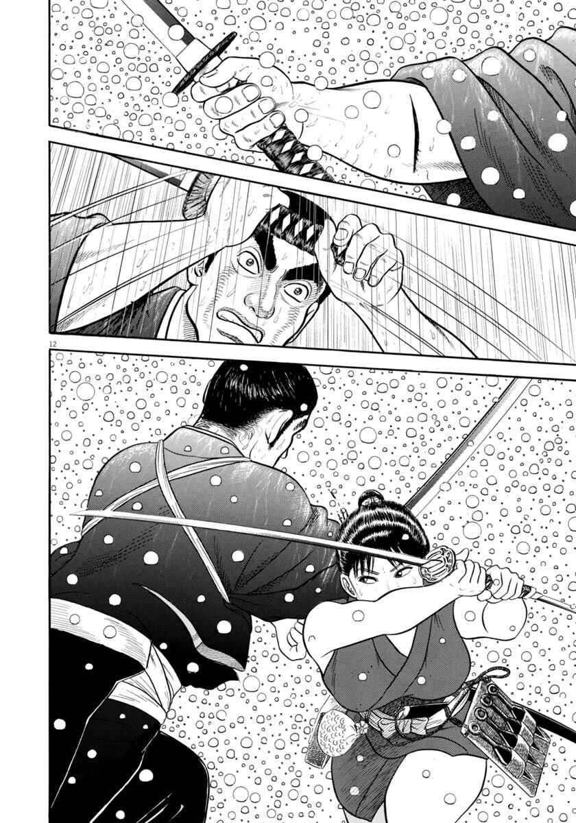 Page 12 Chapter 345 Azumi