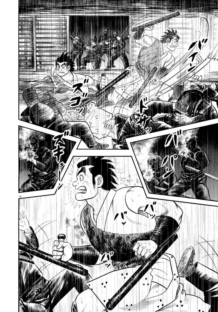 Page 18 Chapter 345 Azumi