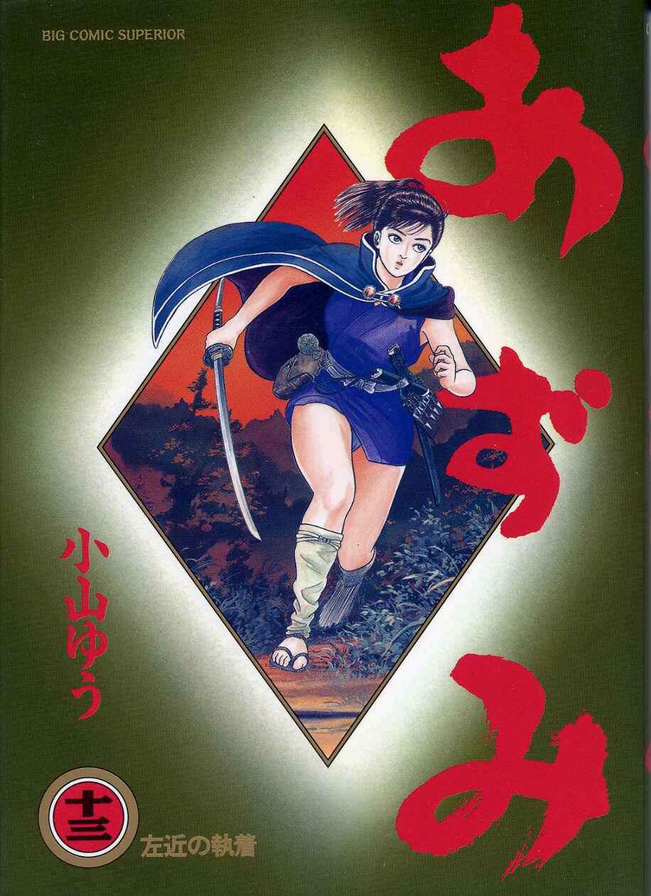 Page 1 Chapter 95 Azumi