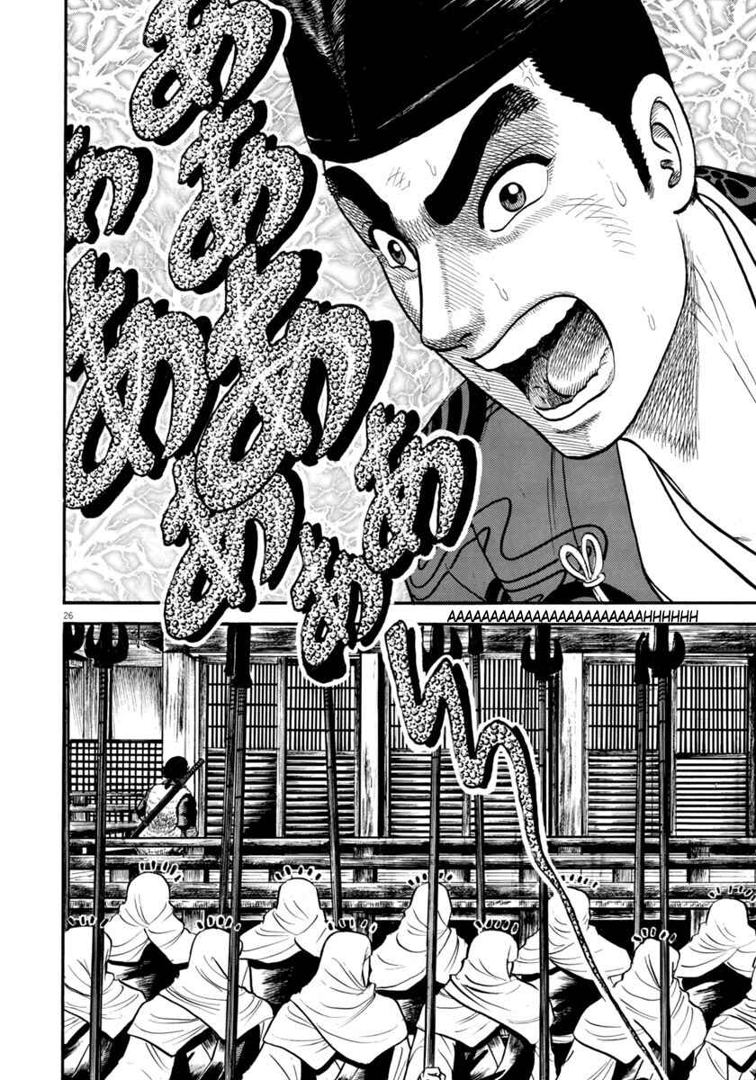 Page 26 Chapter 288 Azumi