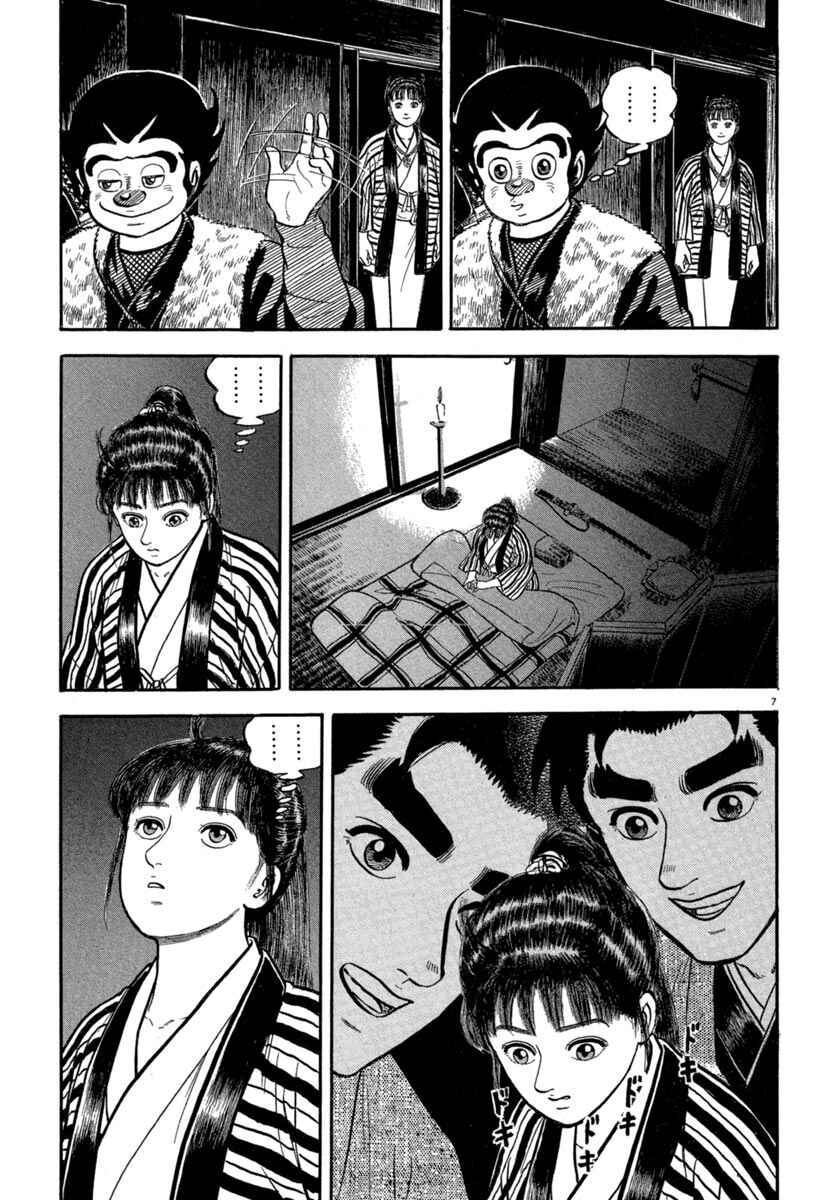 Page 7 Chapter 143 Azumi