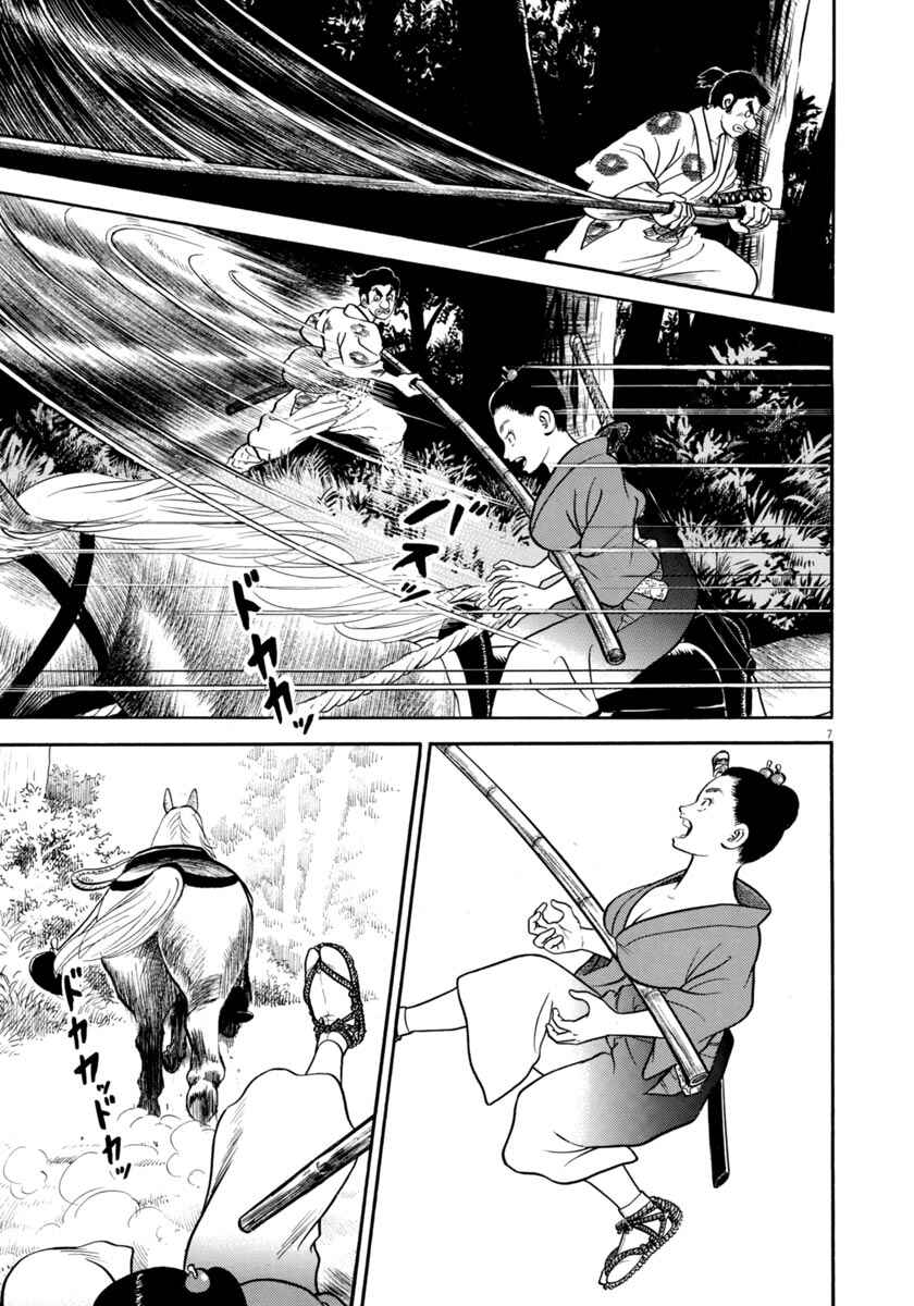 Page 7 Chapter 310 Azumi