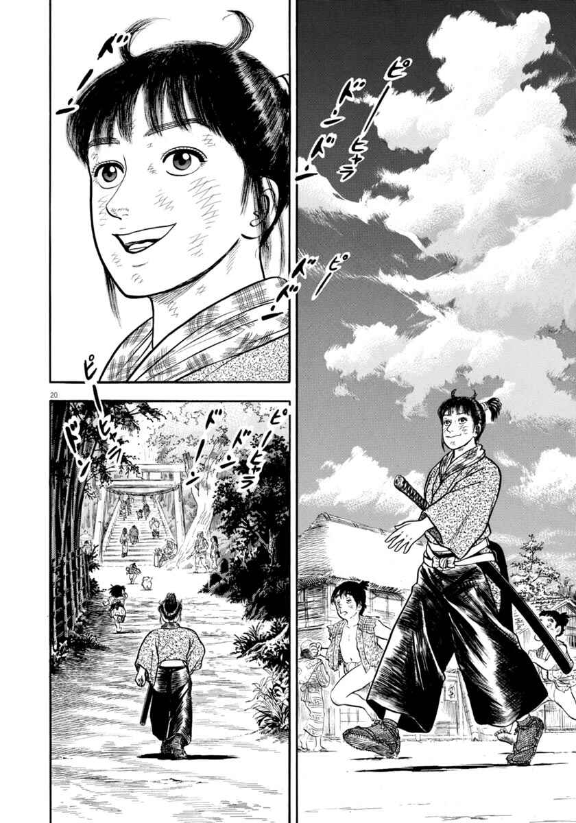 Page 20 Chapter 300 Azumi
