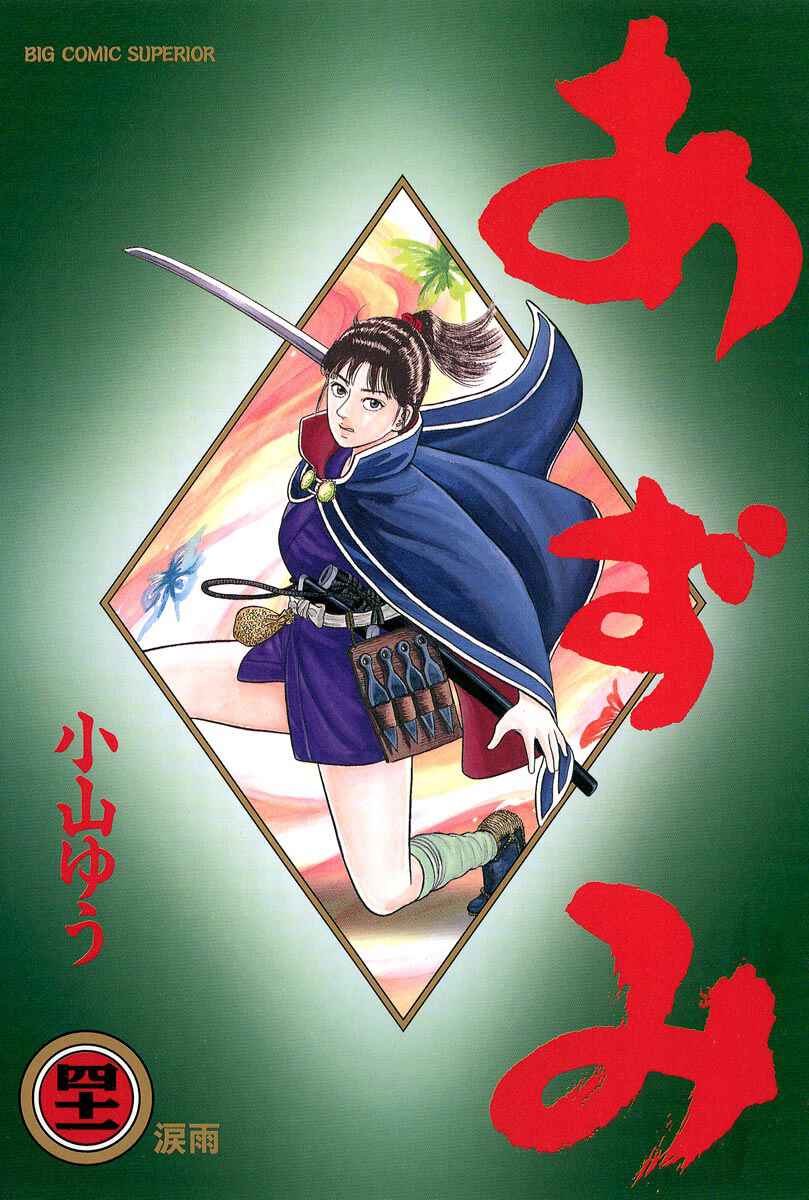 Page 1 Chapter 291 Azumi