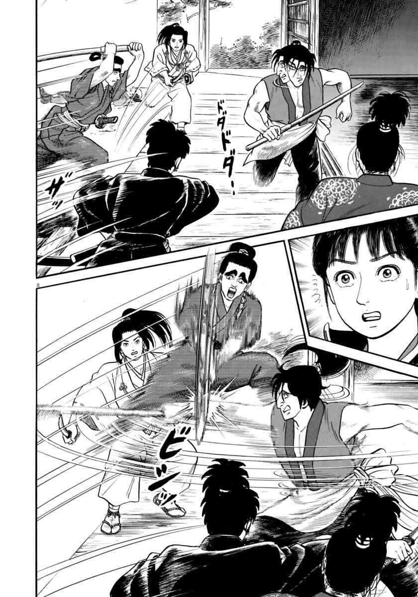 Page 8 Chapter 260 Azumi