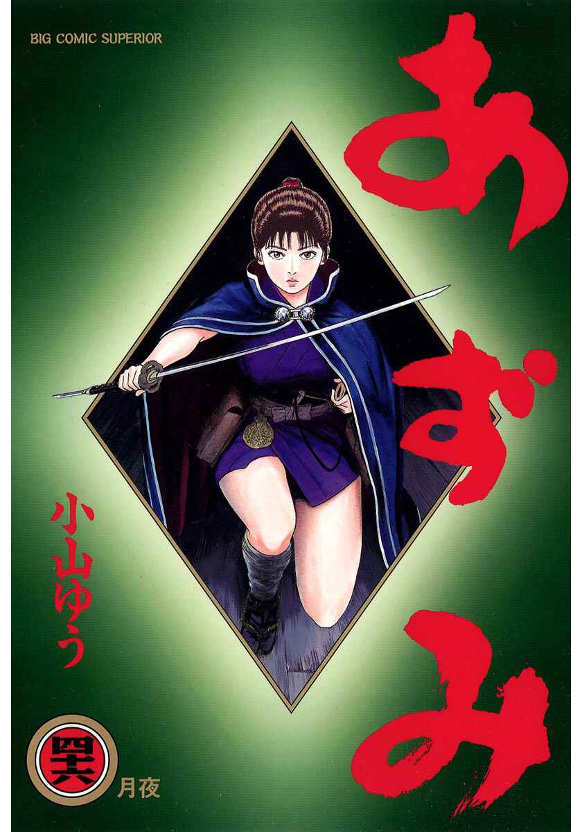 Page 1 Chapter 326 Azumi