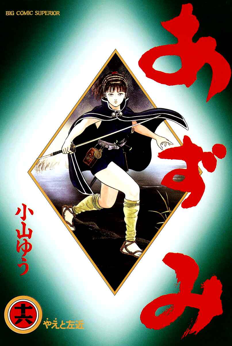 Page 1 Chapter 116 Azumi