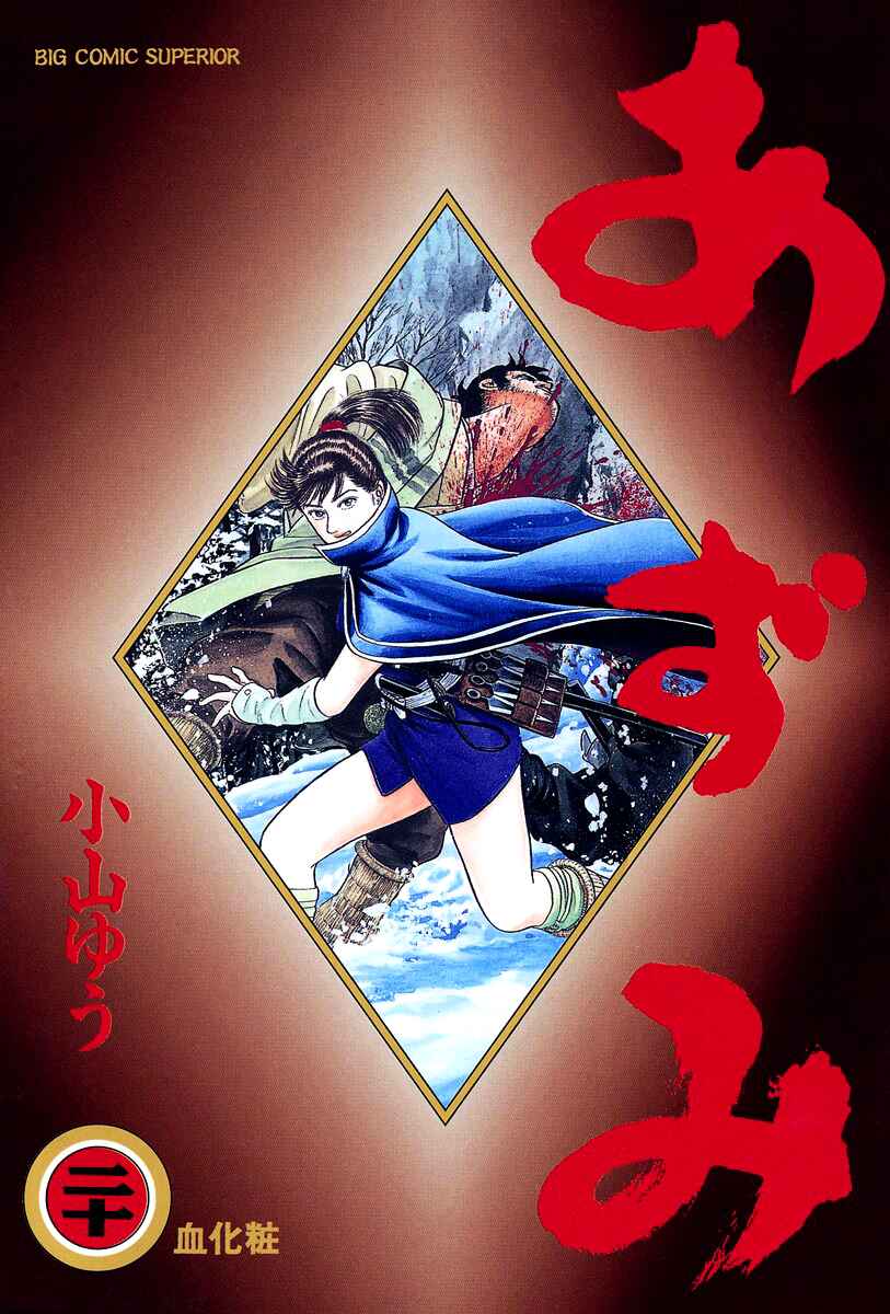 Page 1 Chapter 144 Azumi