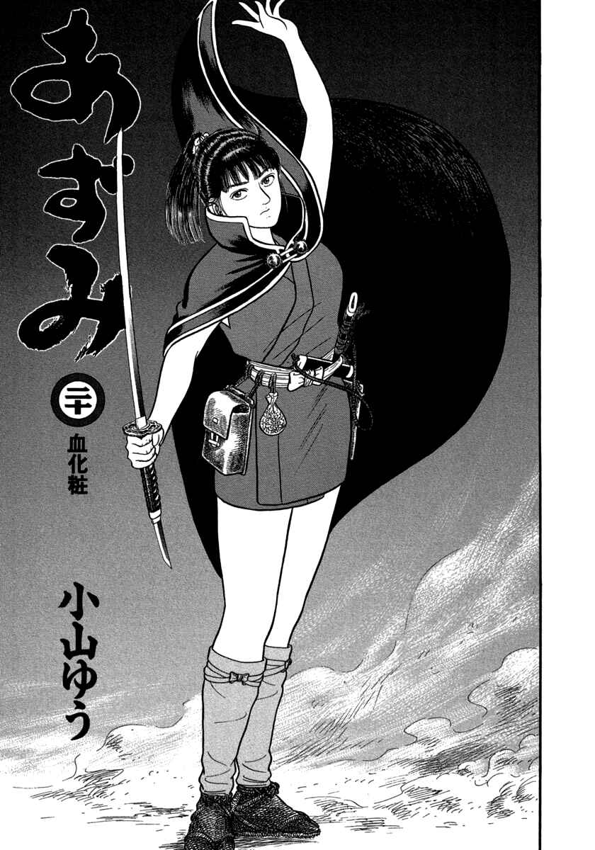 Page 3 Chapter 144 Azumi