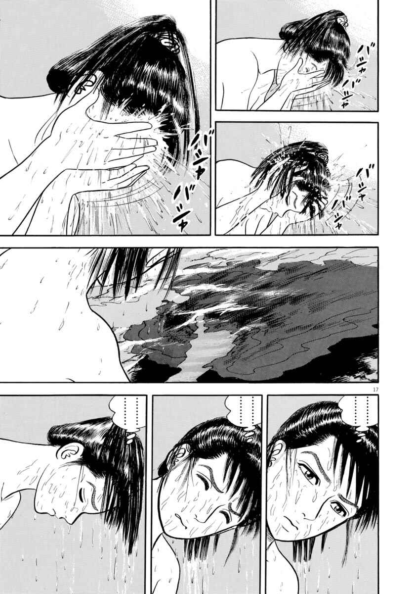 Page 17 Chapter 317 Azumi