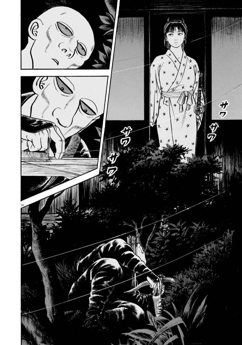 Page 24 Chapter 308 Azumi