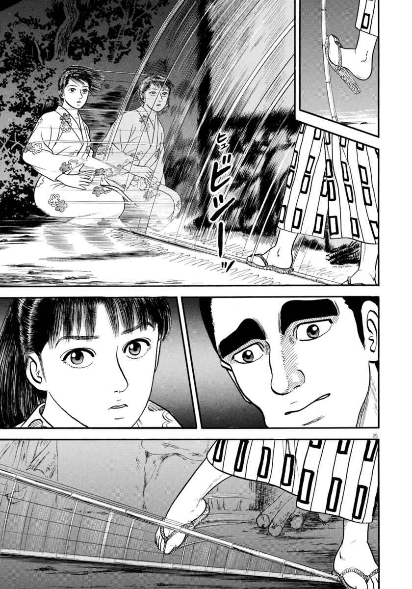 Page 24 Chapter 265 Azumi