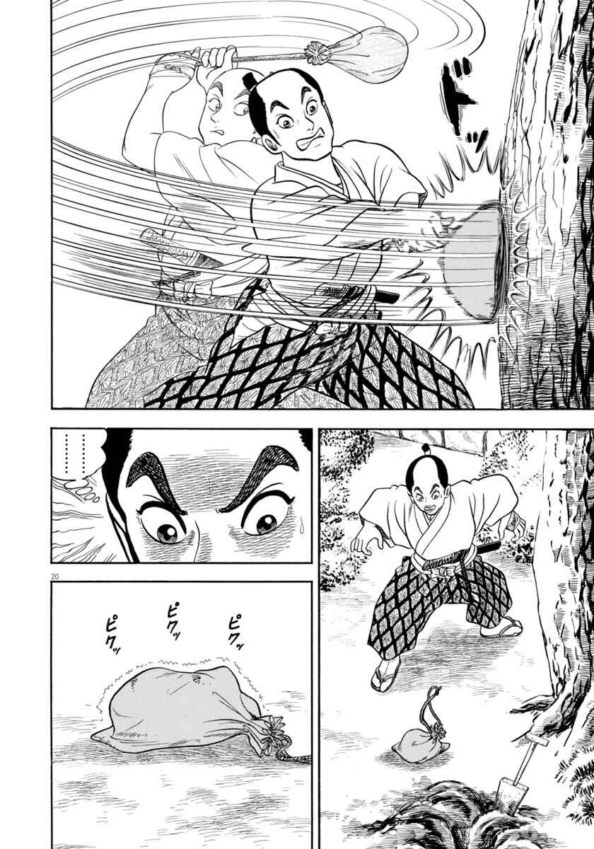 Page 20 Chapter 318 Azumi