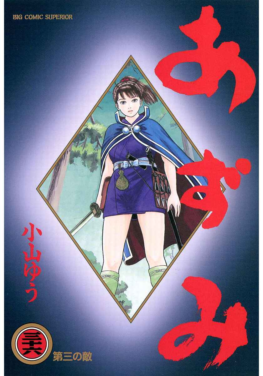 Page 1 Chapter 256 Azumi