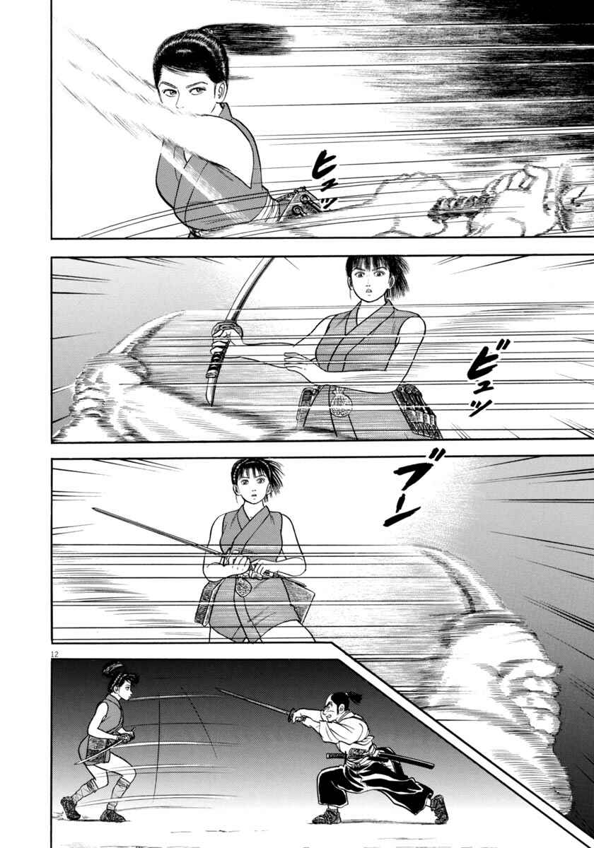 Page 12 Chapter 336 Azumi