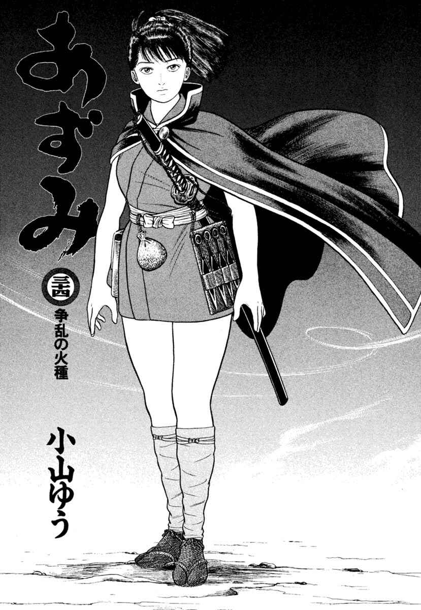 Page 3 Chapter 242 Azumi
