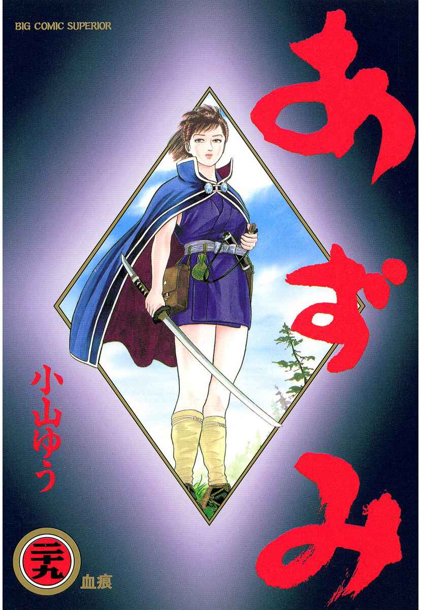Page 1 Chapter 207 Azumi