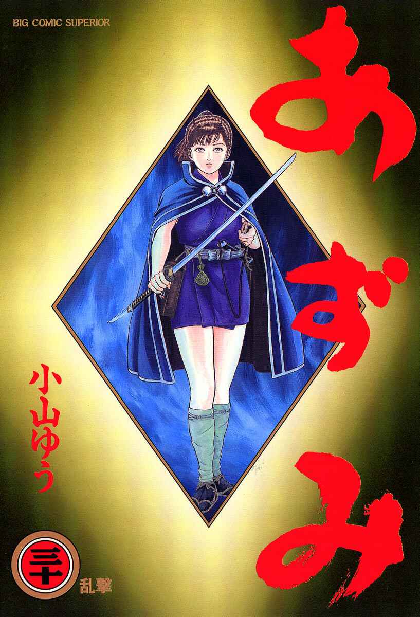 Page 1 Chapter 214 Azumi