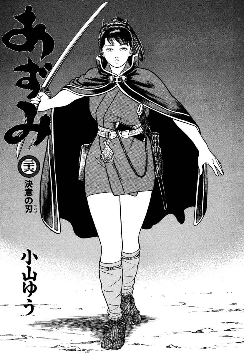Page 3 Chapter 186 Azumi