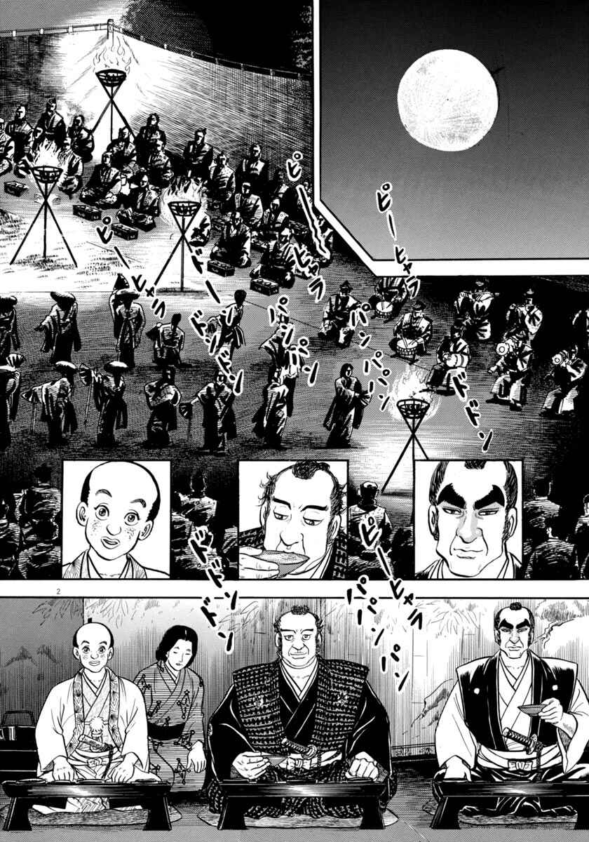 Page 2 Chapter 331 Azumi