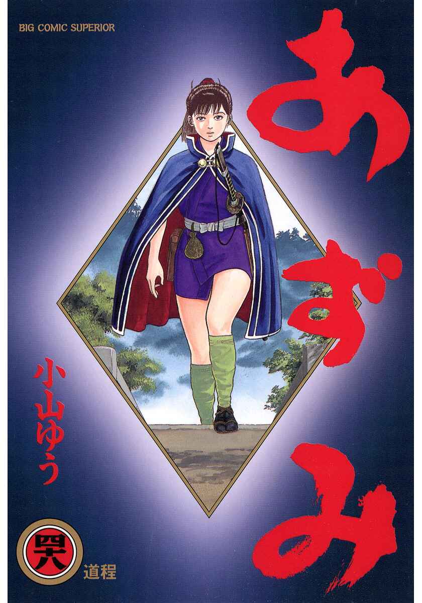Page 1 Chapter 342 Azumi