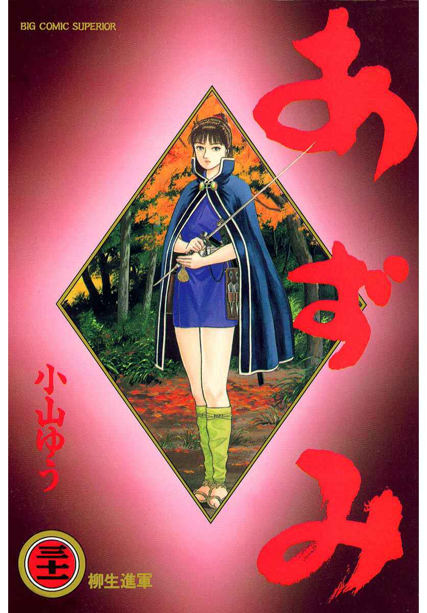 Page 1 Chapter 221 Azumi