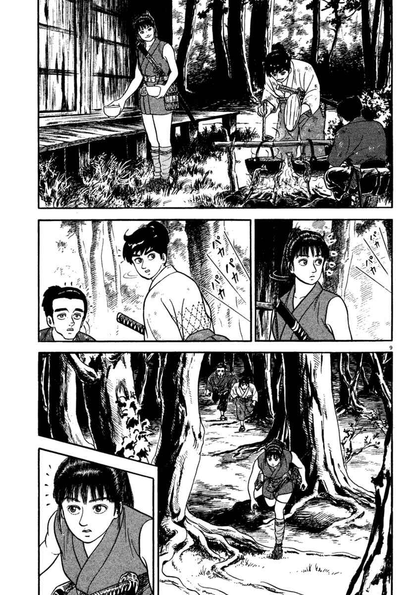 Page 13 Chapter 221 Azumi
