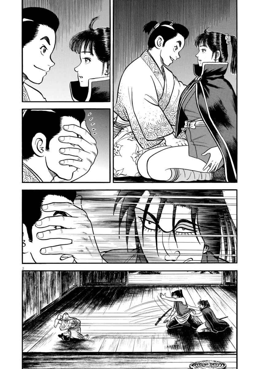 Page 2 Chapter 259 Azumi
