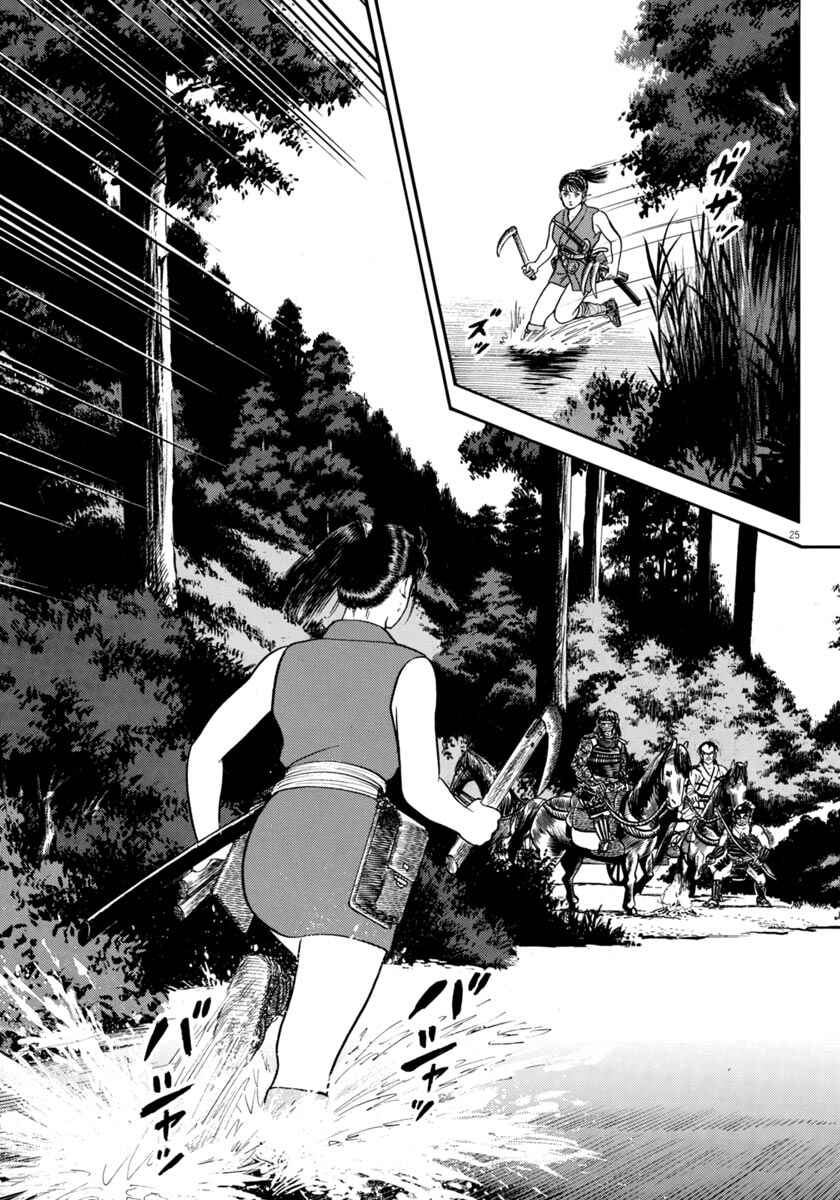 Page 25 Chapter 324 Azumi