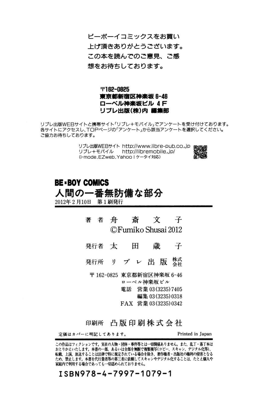 Page 8 Chapter 6 Ningen no Ichiban Muboubi na Bubun