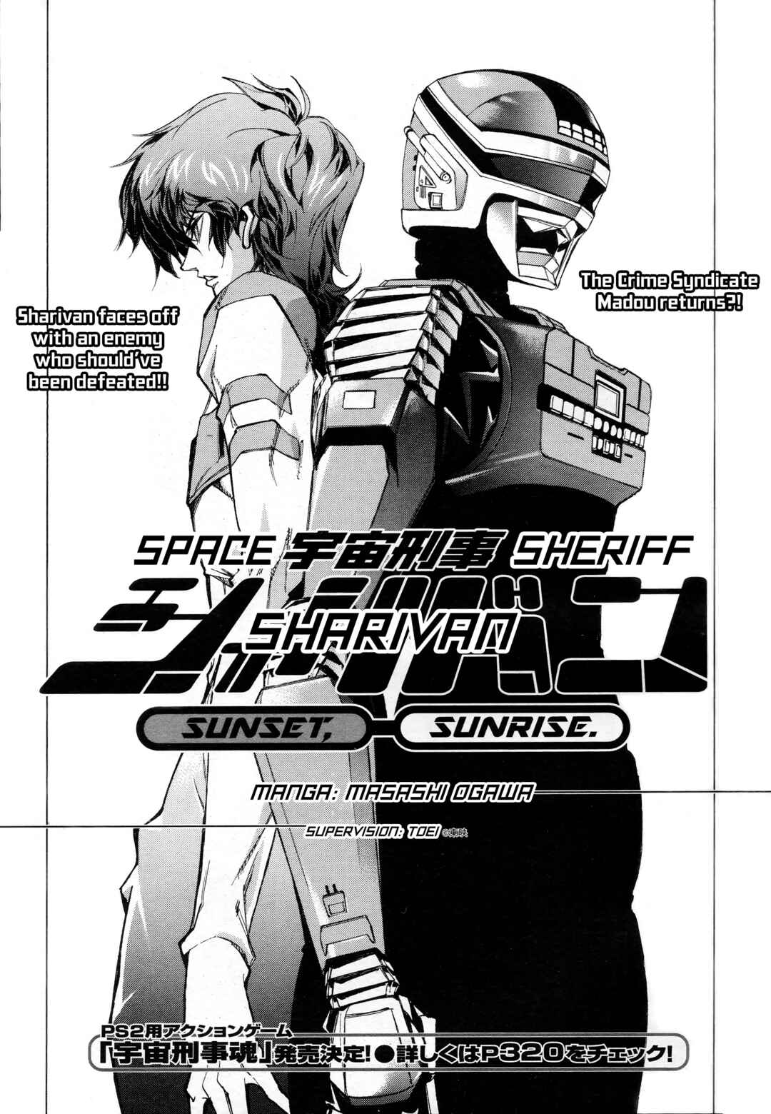 Page 1 Chapter 2 Space Sheriff Sharivan: Sunset, Sunrise