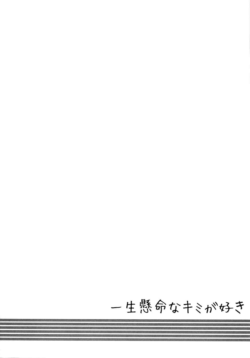 Page 3 Chapter Unknown_04b8 Isshoukenmei na Kimi ga Suki