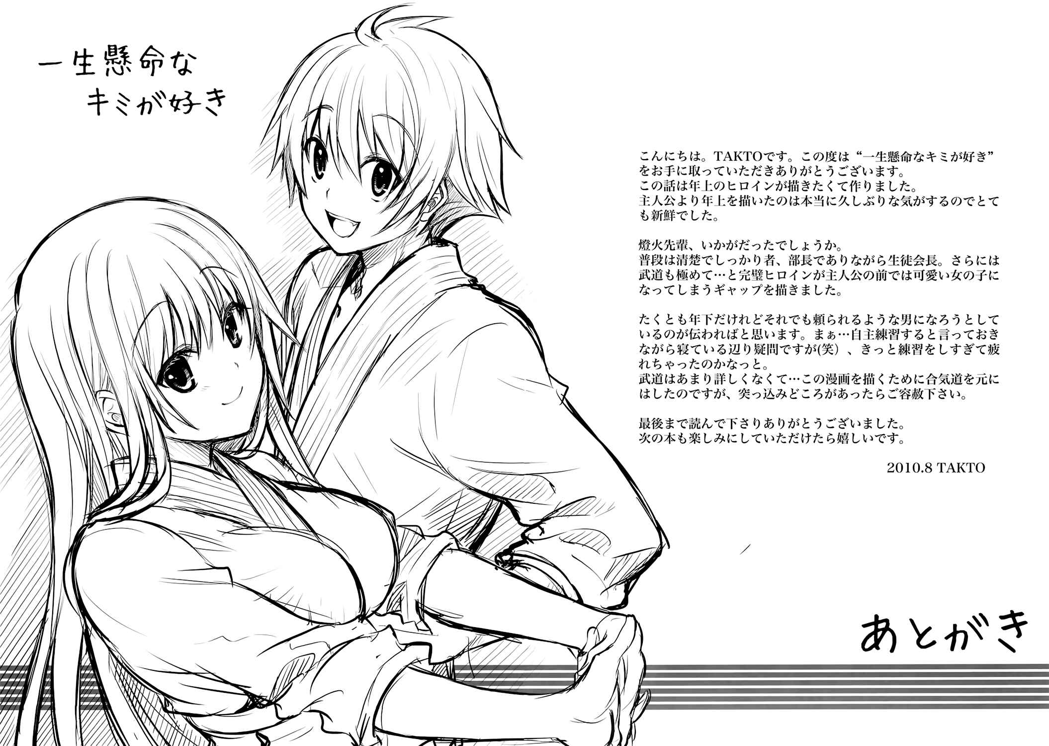 Page 31 Chapter Unknown_04b8 Isshoukenmei na Kimi ga Suki