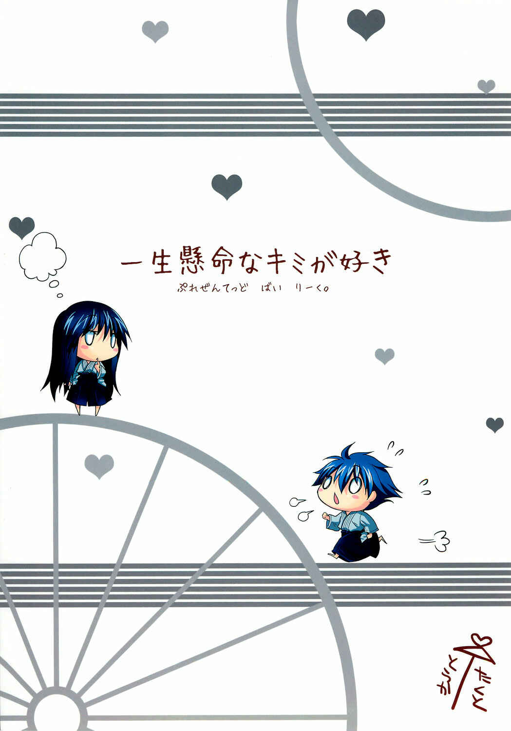 Page 34 Chapter Unknown_04b8 Isshoukenmei na Kimi ga Suki