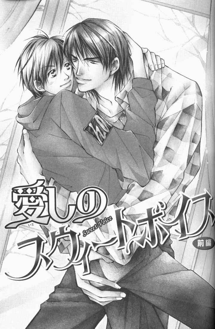 Page 2 Chapter 2 Aishi no Sweet Voice