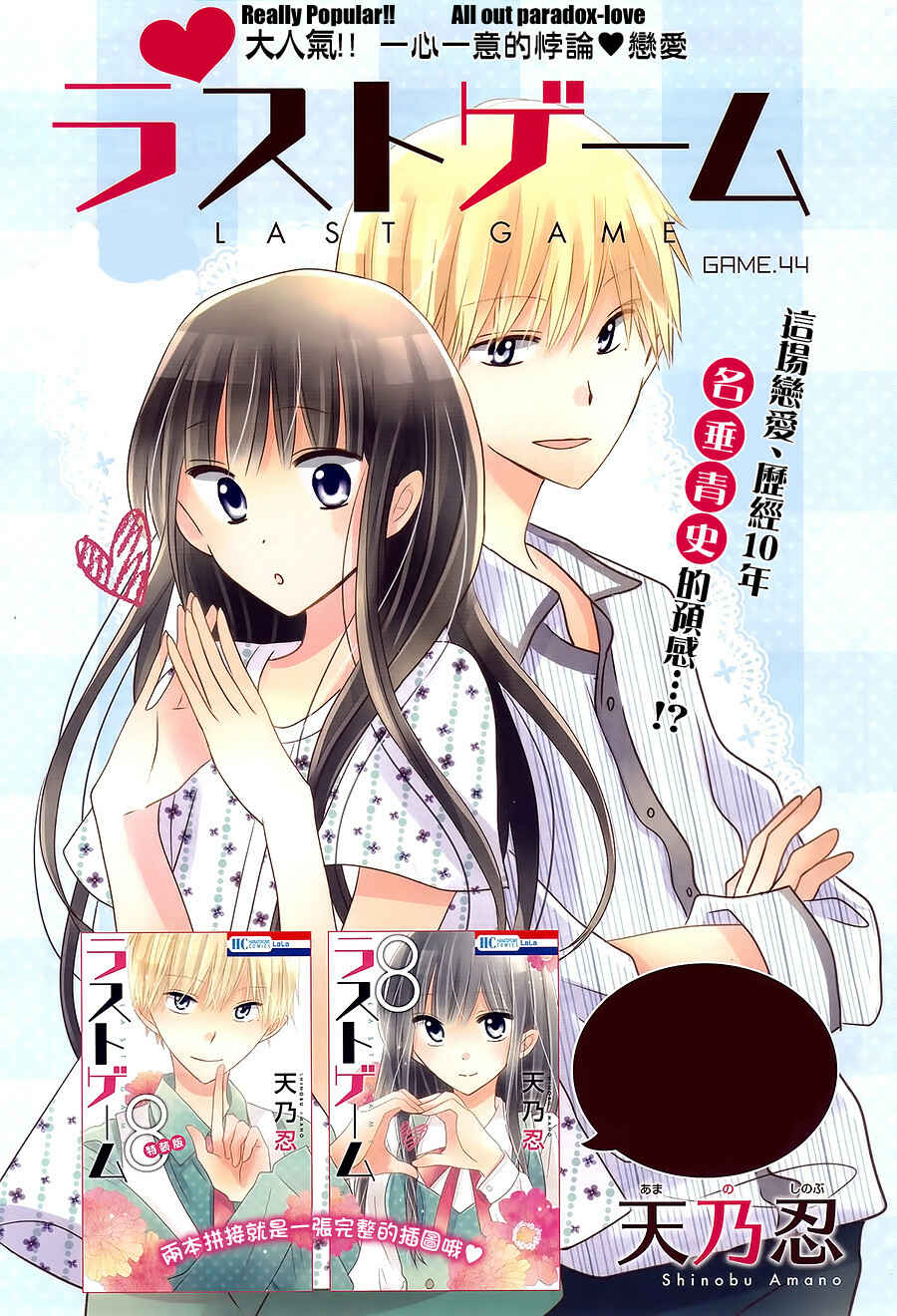 Page 1 Chapter 44 Last Game
