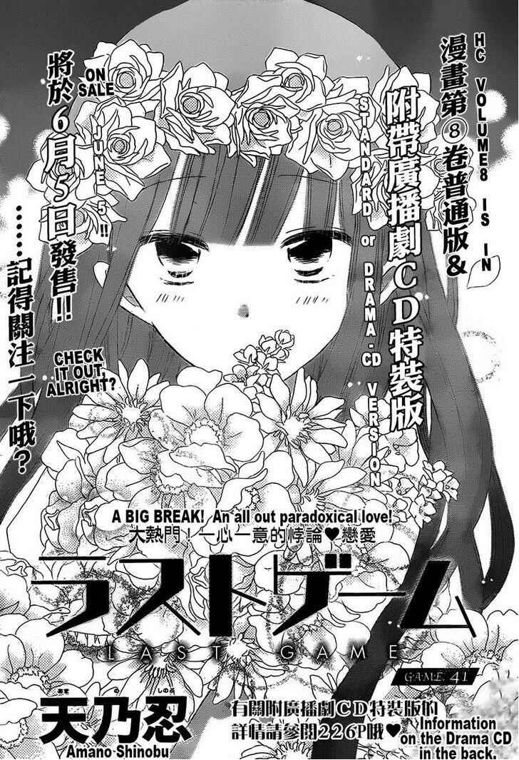 Page 1 Chapter 41 Last Game