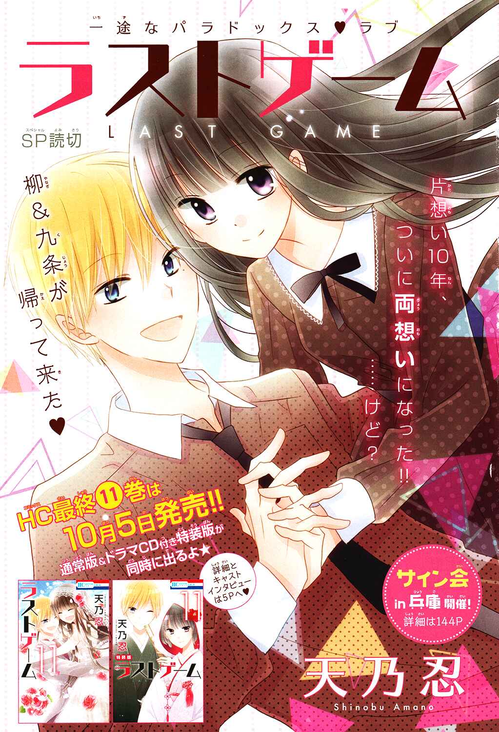 Page 1 Chapter 56.5 Last Game