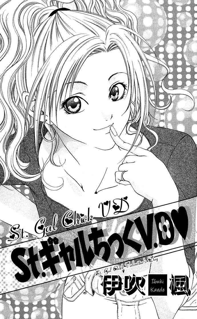 Page 1 Chapter 6 Dokyusei H Kara Hajimaru Koi