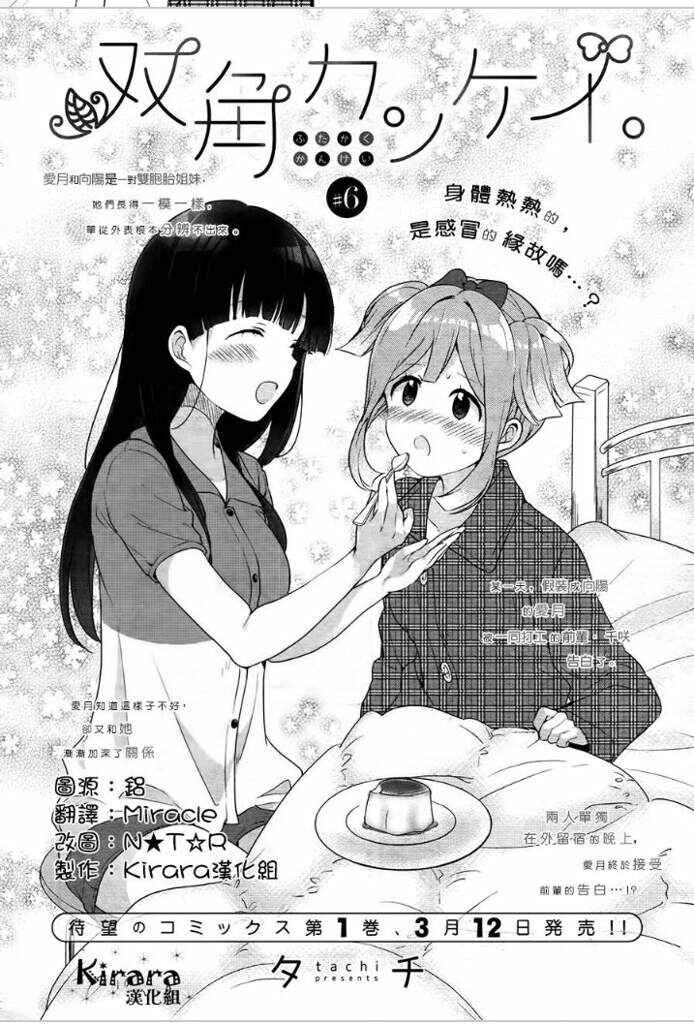 Page 3 Chapter 6 Futakaku Kankei.