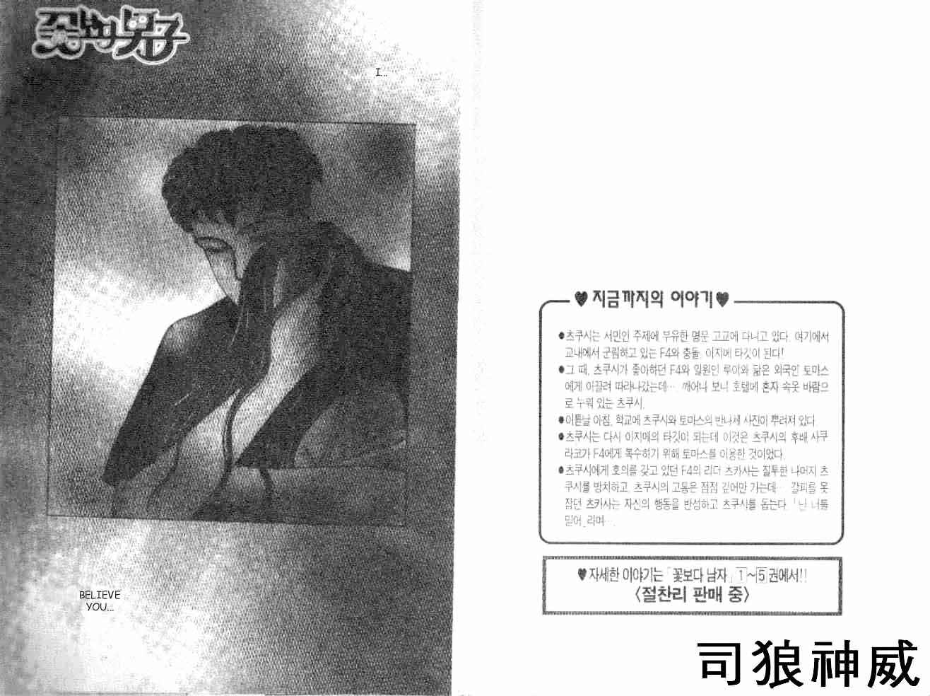Page 2 Chapter 31 Boys Over Flowers