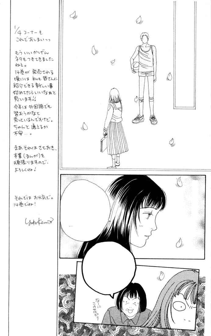 Page 17 Chapter 83 Boys Over Flowers