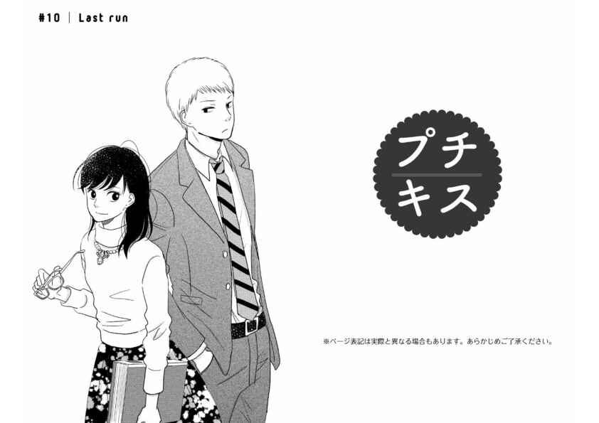 Page 2 Chapter 10 Love Rerun