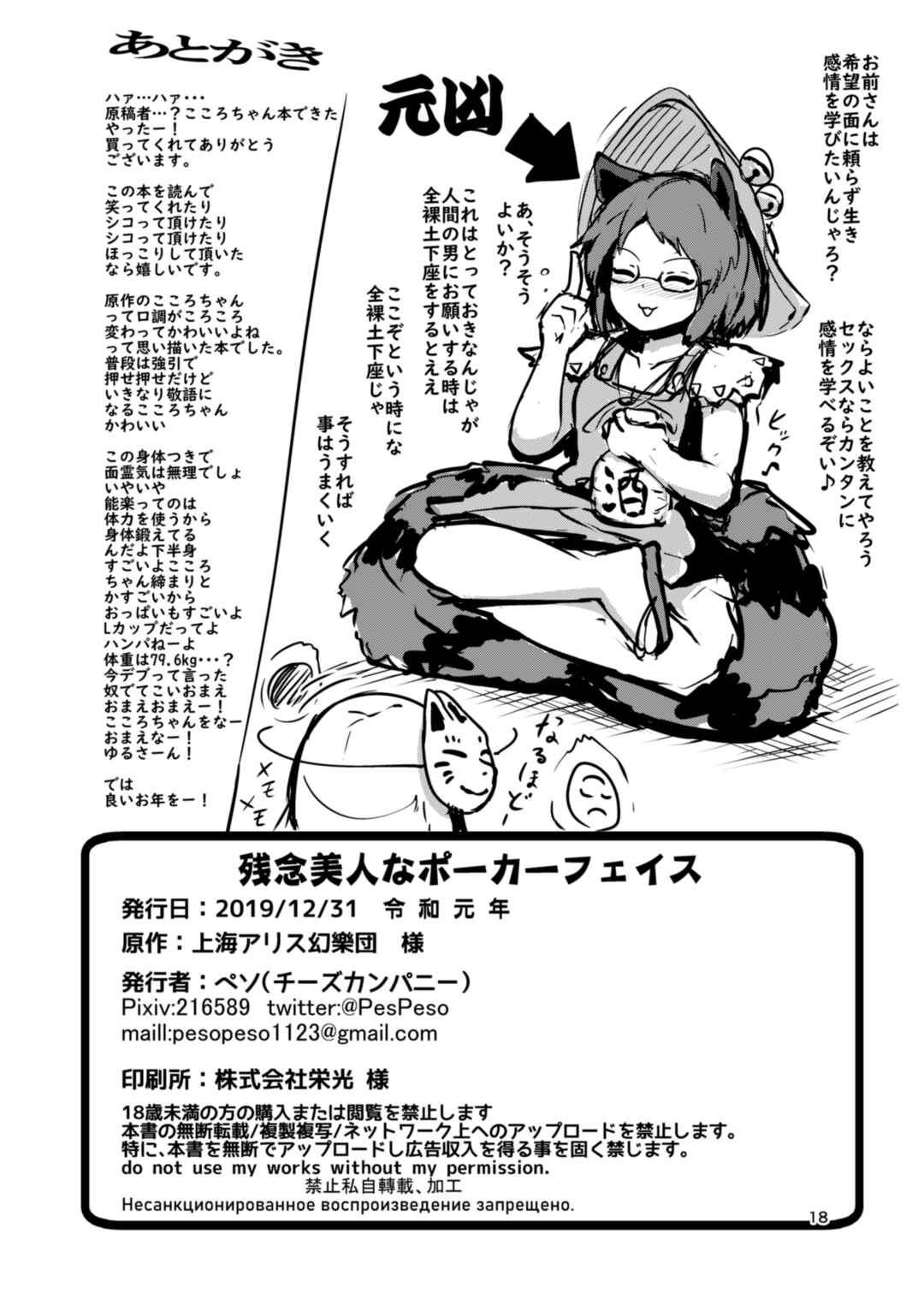 Page 18 Chapter Unknown_13f0 Touhou - Zannen Bijin na Poker Face (Doujinshi)