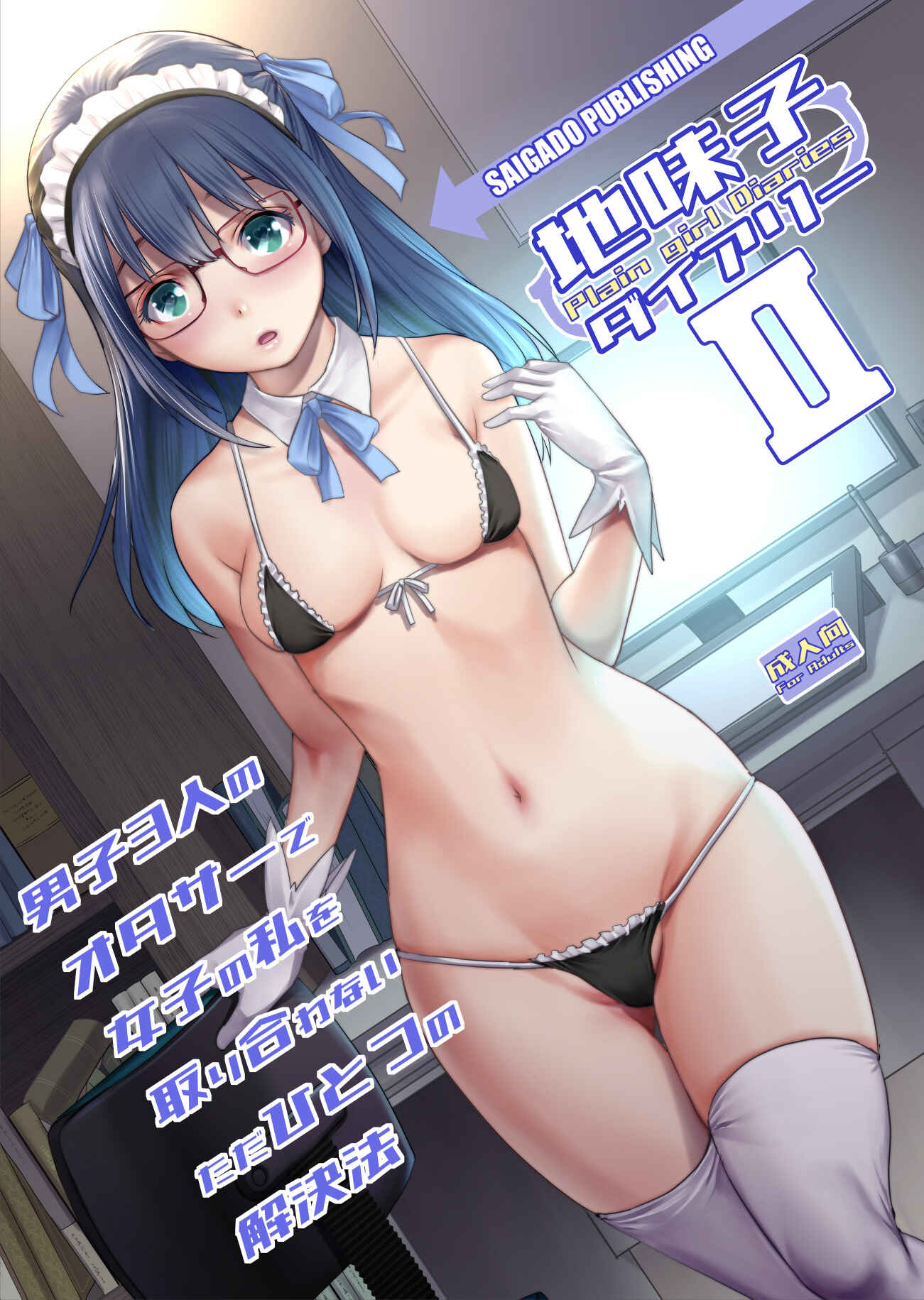 Page 1 Chapter 2 Jimiko Diary