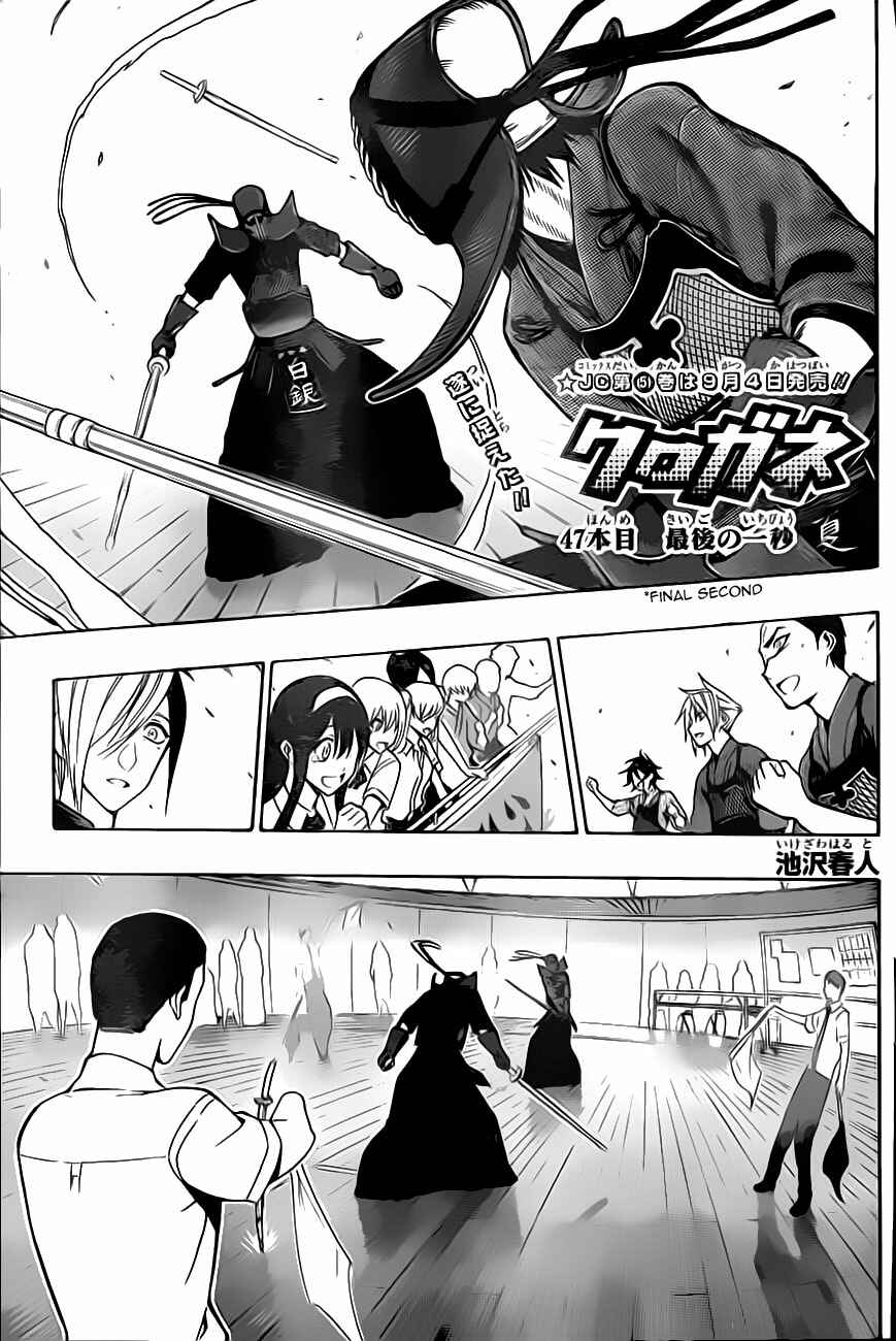 Page 1 Chapter 47 Kurogane