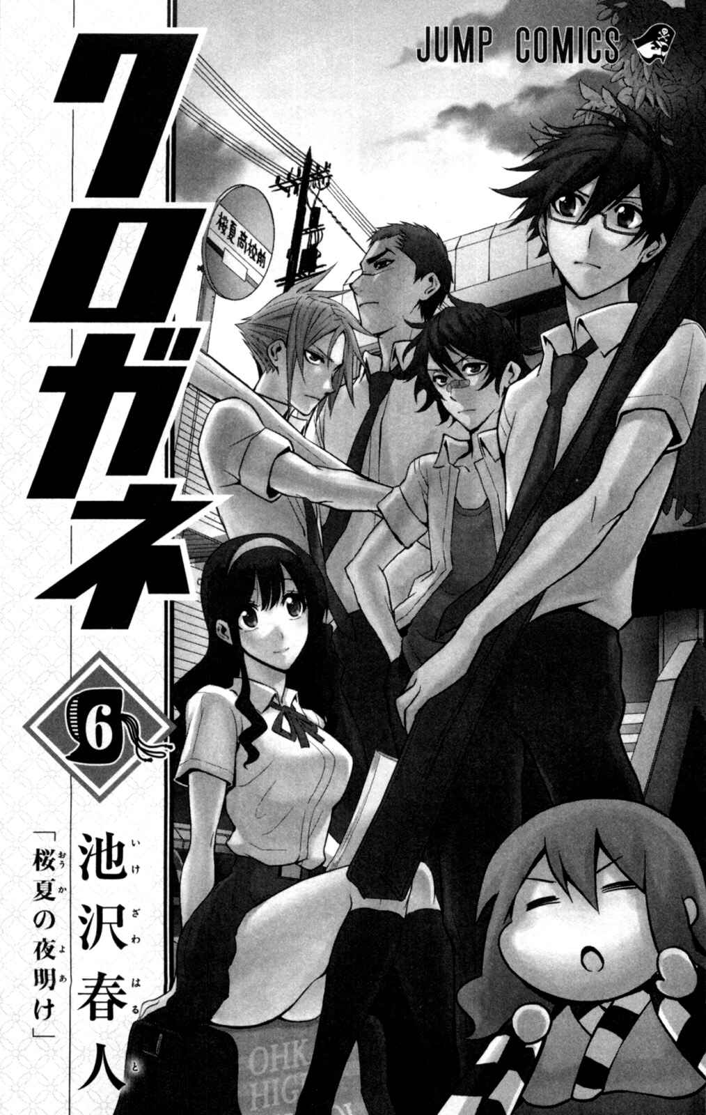 Page 3 Chapter 44 Kurogane