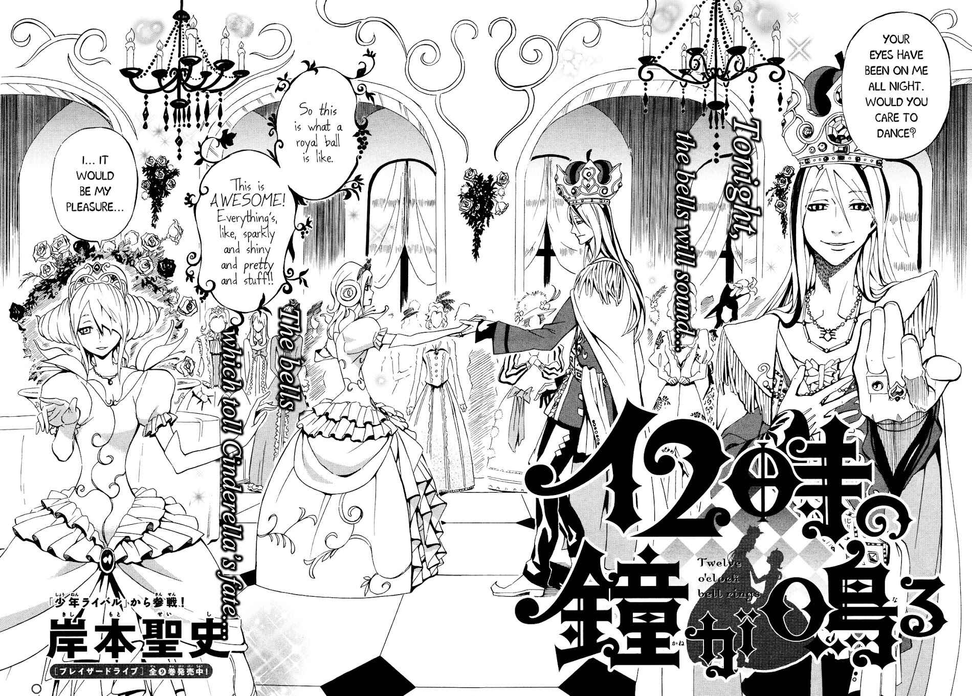 Page 2 Chapter Unknown_b105 12-ji no Kane ga Naru