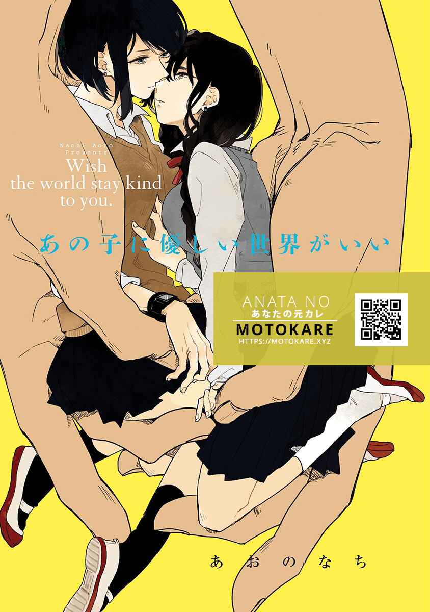 Page 1 Chapter 3 Ano Ko ni Yasashii Sekai ga Ii