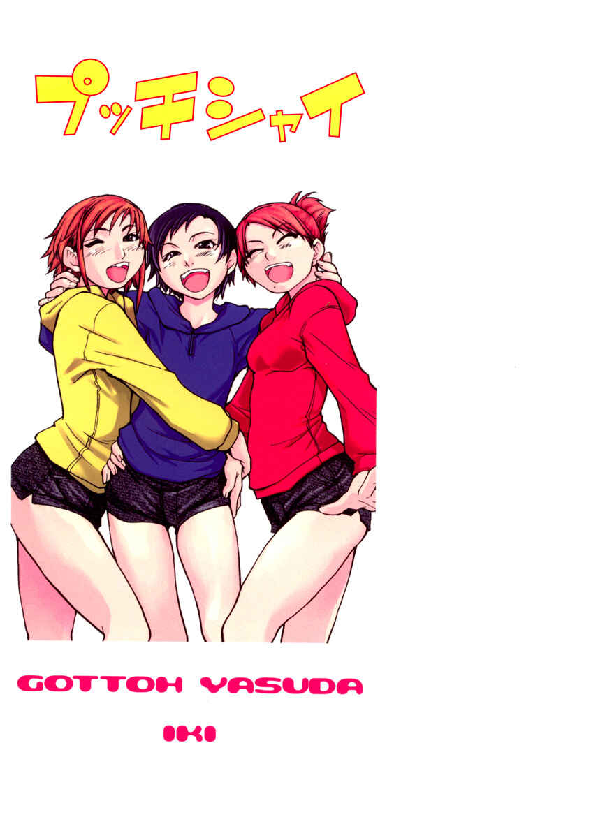 Page 4 Chapter 8.5 Shining Musume.